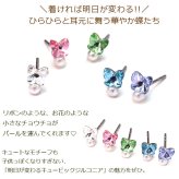 【在庫限り】セカンドピアス つけっぱなし 軸太 片耳 ラインストーン UV樹脂留め 蝶＆パール 全5色 医療用 サージカル ステンレス 金属アレルギー 透明 キャッチ【当店オリジナル】片耳 1個
