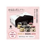 あずきちゃん・クロ・マメセット 黒豆 プリン ゼリー 人気スイーツ お歳暮 お中元 冬ギフト 夏ギフト かわいいスイーツ 猫好きさんギフト 柴犬好きさんギフト 犬好きさんギフト お誕生日 母の日 父の日 敬老の日 還暦祝い クリスマスプレゼント 記念日 夏のおくりものセット 秋の味覚プリンセット ホワイトデーギフト バレンタインデー限定 冬のおくりもの