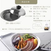蒸し器 のせるだけで簡単蒸し器 24～26cm 燕三条 日本製 ステンレス 蒸しプレート 蒸しざる フライパン用蒸し器 鍋用蒸し器 フライパンにのせるだけ 蒸し料理 温野菜 蒸し野菜 蒸し鶏 蒸し魚 しゅうまい ヘルシー調理 3～4人 家族 ファミリー まとめ調理 受け皿 2WAY 食洗機対応 レシピ付き キッチン用品 調理器具 新生活 結婚祝い プレゼント ギフト
