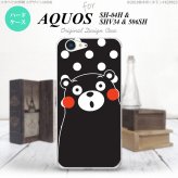 【SH04H】【スマホカバー/スマホケース】【メール便送料無料】【アクオス ゼータ】くまモン SH04H スマホケース AQUOS ZETA SH-04H カバー アクオス ゼータ 水玉 黒×白 nk-sh04h-km23