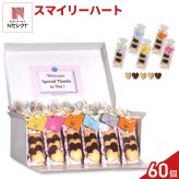 ハッピースマイリーハート ハートクッキー ギフト BOX 5個入 計60セット クッキー セット スイーツ 焼き菓子 かわいい お茶菓子【北海道・沖縄県・離島 配送不可】