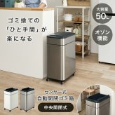ゴミ箱 ダストボックス センサー 自動 消臭 キッチン 生ごみ対応 おむつ ごみ箱 空き缶入れ オムツペール臭わない 50l 新居祝い 新築祝い 新生活 スリム ふた付き 人感センサー おしゃれ トイレ 洗面所