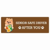 カーサイン 高齢者マーク SENIOR SAFE DRIVER ポメックス ステッカー シール 長方形 15x5cm 肉球 日本製 車