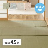 夏ラグ 夏用カーペット 洗える い草風 カーペット 四条 61間 4.5帖 4.5畳 PP ラグ ビニール風 上敷き ござ 畳の保護 新生活