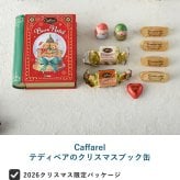 Caffarel カファレル テディベアのクリスマスブック缶 NR-05042 カファレル チョコレート 缶クリスマス 2026/おしゃれ/かわいい/ギフト プレゼント/イタリア/贅沢チョコ/限定/詰め合わせ/ご褒美スイーツ/