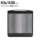 Airdog エアドッグ X3D X3s 集塵フィルター 純正 X3用 交換用 フィルター 空気清浄機 パーツ 部品 メンテナンス 水洗い AIR-X3-H3P510