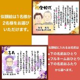 【似顔絵+お名前入りポエム】最短5営業日発送 古希祝い 喜寿 還暦 米寿 傘寿 卒寿 誕生日 プレゼント お祝い ネームインポエム 名前詩 友禅和紙 ミニナマエ