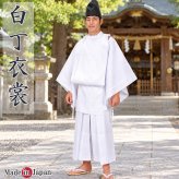 白丁衣裳 日本製 メンズ 綿100％ M/L UJ-53 5436 白衣 男性 神職 神官 神社 神事