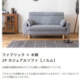 ソファ 座椅子 ー クッション付 2人掛け ノルム カウチ リビング ロー フロア 脚取り外し可能 ファブリック 二人掛け おしゃれ 北欧