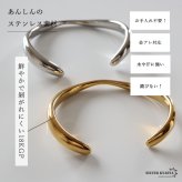 ステンレス ニュアンスバングル ウェーブ カーブ メタルブレスレット ゴールド 18KGP シルバー 腕輪 シンプル こなれ感 お洒落 人気 華奢 重ね付け 細身 高級感 レディース 女性 金属アレルギー対応