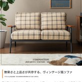 ソファ 座椅子 ー 2人掛け コンパクト 二人 2P チェック柄 省スペース 小さめ 天然木 肘掛け アームレスト ファブリック リビング ダイニング ワンルーム 一人暮らし 幅134 ポケットコイル I字