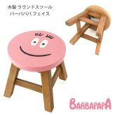 木製 ラウンドスツール バーバパパ フェイス ウッド 椅子 ミニ キャラクター 丸形 キッズ 子供