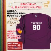 【名入れ】卒寿祝い 長袖 ドライTシャツ Bタイプ メイン プレゼント 男性 女性 メンズ レディース 名入れ無料 お祝い サプライズ 記念品 90歳 90代