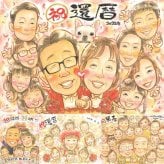 記念日のお祝いに、選んでよかったと思える似顔絵のギフト。 還暦 似顔絵 ギフト 名入れ 贈り物 手描き プレゼント 記念日 長寿 敬老の日 お祝い 大人数 家族 祖父母 ご両親 下書き確認 修正無料 名入れ 一生もの 親孝行 似てる かわいい 還暦祝い 古希 60歳 宝物 イラスト メモリアル 闘病中の方への励まし 百寿祝い 引っ越し お祝い返し 感動 ハロウィン 米寿祝い 二次会 オーダーメイド