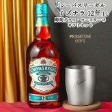 シーバスリーガル ミズナラ 12年 名入れ お酒 ウイスキー 700ml 40度 タンブラー  名前入り プレゼント ギフト 面白い センス 定年退職 還暦祝い 退職祝い 男性 女性 お祝い 古希 喜寿 傘寿 米寿 卒寿 白寿 百寿 敬老の日