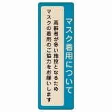 マスク着用について 高齢者が多い施設 着用をお願い プレート 木製 長方形 縦書き 4x12cm 感染対策 安全対策 注意喚起 警告 ピクトサイン 表示 案内 看板 施設 おしゃれ シンプル