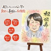似顔絵 米寿 ギフト 贈り物 名入れ 手描き プレゼント 米寿 長寿祝い 88歳 長寿 誕生日 家族 両親 お母さん お父さん 下書き確認 名入れ 修正無料 宝物 サプライズ 喜ばれる 親孝行 88歳 長寿 思い出 贈答品 傘寿祝い 卒寿祝い オリジナル 披露宴 感謝 喜寿祝い 記念日 ウェディングギフト 引っ越し カラフル 古希祝い 応援 米寿祝い 快気祝い