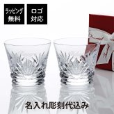 【お急ぎ対応】Baccarat バカラ ルテシア タンブラー ペア 名入れ彫刻代込み Baccarat 名入れ ギフト プレゼント 結婚祝 両親贈呈品 ペアグラス 高級 ブランド 記念品 法人記念品 グラス 名前 刻印 彫刻 フランス 結婚記念日 ペアギフト ロックグラス ウイスキーグラス