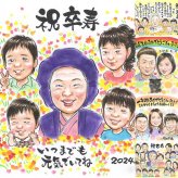 卒寿の記念に、特別な日にぴったりの似顔絵。初めての似顔絵注文でも安心です。 似顔絵 贈り物 卒寿 名入れ 手描き ギフト プレゼント 卒寿 米寿 記念 長寿 大人数 おばあちゃん 祖父母 おじいちゃん 下書き確認 名入れ 修正無料 親孝行 宝物 一生もの 喜ばれる 長寿祝い 90歳 卒寿 一生もの 同窓会 お祝いの品 感謝 色紙 感動 応援 二次会 メモリアル 米寿祝い 還暦祝い 傘寿祝い