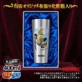 名入れ タンブラー サーモス プレゼント 真空断熱 保温 保冷 ステンレス 名前入り ステンレスタンブラー プリント 印刷 印字 グラス コップ おしゃれ ビールグラス 父の日 母の日 還暦祝い 退職 誕生日 結婚祝い 無料 ラッピング メッセージカード 記念品 送別会 カラー ネーム入れ 男性 女性 バースデー ギフト 400 ml 化粧箱 入り JDI-400 背景/イラスト入り PI10