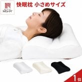 快眠サポート枕 小さめサイズ 約35×50cm まくら 日本製 パイプ枕 国産 寝具 快眠グッズ