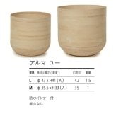 鉢カバー おしゃれ 大型 14号 11号 L M サイズ 植木鉢 KONTON コントン アルマ ユー 丸型 ラウンド 竹 バンブー 室内 屋内 高級 北欧 モダン ナチュラル 観葉植物用 シンボルツリー サボテン 多肉植物 特大 玄関 プランター 底穴なし