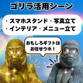スマホスタンド おしゃれ 卓上 ゴリラ 置物 高さ18cm 動物 黒 金 グッズ 金色 アニマル オブジェ 縁起物 豪華 プレゼント ギフト かわいい  リアル おもしろインテリア スマホホルダー デスク ガーデンオーナメント 玄関 雑貨 写真立て メニュー立て 面白い ゴールド woobia