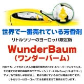 ワンダーバウム エアフレッシュナー 同種 5枚セット 【全24種】 芳香剤 WUNDER-BAUM AirFreshener ヨーロッパ版リトルツリー 車 部屋 吊り下げ カーフレッシュナー プレゼント メール便送料無料