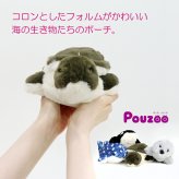  ポーズー クッション ポーチ pouzoo  PZC2050 定形外 送料無料 かわいい アニマル 海の生き物　ぬいぐるみ アザラシ サメ ウミガメ シャチ クジラ アザラシ