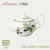 ティーポット(小) 茶こし付 〈4911L/T97863〉 オーチャードガーデン ノリタケ 正規品 結婚祝い 新築祝い 引越し祝い 記念品 プレゼント 食器 ギフト 食器  r8d