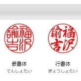 和偲 和柄印鑑・ケースセット 12mm｜選べる4柄 薩摩柘 谷川商事 入学・就職のお祝いに