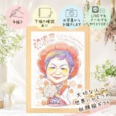 還暦 プレゼント 似顔絵 ギフト 贈り物 名入れ 手描き 還暦 誕生日 お祝い 60歳 記念日 家族 両親 お母さん お父さん 修正無料 名入れ 下書き確認 サプライズ かわいい 実績多数 一生もの 60歳 思い出 還暦 長寿 バレンタインデー 感動 応援 感謝 快気祝い ブライダルギフト 色紙 イラスト 闘病中の方への励まし キレイ 米寿祝い 二次会 贈答品