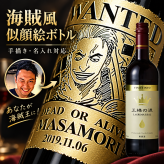 「海賊風似顔絵名入れ彫刻」【赤ワイン】王様の涙　750ml 海賊風　漫画　アニメ　キャラクター 名入れ プレゼント ギフト 父の日 還暦祝い 彫刻 記念品 退職 就職 誕生日 お祝 還暦 結婚 贈り物 結婚祝い 高級 おしゃれ 記念品 還暦祝い シャンパン スパークリングワイン 成人祝い 出産祝い 結婚祝い
