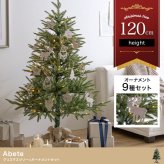 照明 ライト ツリー LED 付き 120cm ドイツトウヒ ヌードツリー グリーンツリー 電飾付き 150灯 小さい 小さめ ミニ かわいい 可愛い まるで本物 スリム 散らからない ツリースカート 足元隠し 脚カバー 簡単組立 ヨーロッパ 北欧