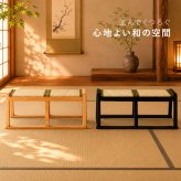 【メーカー直送】お座敷ベンチ 畳ベンチ 長椅子 畳 スタッキング 法事 和風 ベンチ 和室 たたみ 天然木 来客用 旅館 寺院 ブラック ナチュラル 完成品 2人掛け 座敷椅子 BC-723