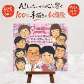 結婚40周年のプレゼントに、感謝の気持ちを似顔絵で伝えませんか。 ルビー婚式 ギフト 似顔絵 プレゼント 名入れ 手描き 贈り物 結婚40周年 記念 お祝い ルビー婚式 大人数 家族 ご夫婦 ご両親 下書き確認 修正無料 名入れ 親孝行 似てる 実績多数 喜ばれる 宝物 感謝 ルビー婚式 40周年 一生もの カラフル 結婚祝い ブライダルギフト クリスマス 感動 感激 同窓会 ウェディングギフト