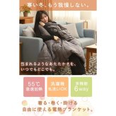 【ラッピング無料 レビューで保証90日】Heat Wrap ヒートラップ 電熱ブランケット 6WAY ギフト