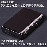 【名入れ】【送料無料】zippo ジッポーライター アーマー３面彫刻 流水紋 BK 両面コーナーシャインレイカット BNiミラー RYUSUI-BK オイルライター カッコイイ おしゃれ 彫刻 高級感 エレガント ギフト 誕生日 プレゼント [zRYUSUI-BK]