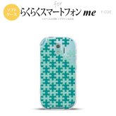 【F03K】【スマホケース/スマホカバー】F03K スマホケース らくらくスマートフォンme F-03K カバー パズル ミント nk-f03k-tp1209【メール便送料無料】