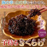 子持ちきくらげ 佃煮 しその実入り 170g つくだ煮 ご飯のお供 おにぎりの具 和惣菜 きくらげ 魚卵 ポスト投函便