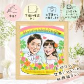 結婚記念日のお祝いに、意外に喜ばれる手描き似顔絵のプレゼント。 ウェルカムボード 贈り物 似顔絵 手描き ギフト プレゼント 名入れ 結婚記念日 お祝い 挙式 記念 ウェルカムボード 友人 友達 カップル 家族 同僚 名入れ 修正無料 下書き確認 実績多数 サプライズ 宝物 親孝行 ウェディング 宝物 結婚式 一生もの 傘寿祝い 白寿祝い 披露宴 バレンタインデー 記念日 同窓会 カラフル 応援