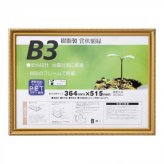 賞状額 B3 金消し 額縁 軽量 樹脂製 表彰状 許可証 免許証 卒業証書 額 掲示板 飾り 記念品 アートフレーム 吊り下げ 縦横両用 シンプル おしゃれ