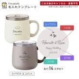 【単品】 名入れ マグカップ アトラス マグ フタ付き ATLAS 280ml AFSM-300 フタ 蓋 スライドフタ 可愛い おしゃれ グラス 結婚祝い 夫婦 両親 誕生日 記念品 名前入り ギフト ラッピング 実用的 クリスマス クリスマスプレゼント