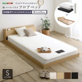 フロアベッド デザインフロア 日本製ポケットコイルマットレスセット(シングル) ローベッド 低床ベッド ベッドフレーム ロータイプベッド 木製 抗菌 防臭 木製ベッド コンセント2口 マットレス付き 宮棚 タブレット置き 家具 インテリア 新生活 暮らし