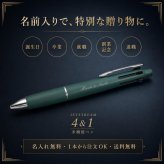 1本～ ジェットストリーム多機能ペン 4&1 07 レザー彫刻 名入れボールペン ノック式多機能ペン ジェットストリームインク 小ロットOK ノベルティ 販促品 記念品 粗品 企業向け 展示会用 景品 大量発注OK