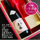 名入れ 日本酒 ギフト【 一生青春 吟醸 720ml 名入れ 酒グラス ひのき升 セット 】 誕生日 プレゼント 父の日 母の日 還暦祝い 退職祝い 古希祝い 喜寿祝い 米寿祝い 成人祝い 敬老の日 お中元 お歳暮 暑中見舞い 結婚祝い お祝い 福島県 ありがとう おめでとう
