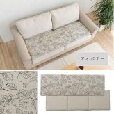 チェア 椅子 クッション 日本製 洗える ベンチシート フリーシート 滑り止め ボタニカル 約43×130cm