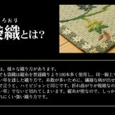 夏ラグ 夏用カーペット い草花ござカーペット 『嵐山』 本間2畳(約191x191cm)