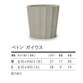 植木鉢 おしゃれ 大型 15号 11号 M S サイズ 鉢カバー KONTON コントン ベトン ガイウス 丸型 多面体 面取り ファイバーセメント セメント 屋外 室内 高級 北欧 モダン ナチュラル 観葉植物用 シンボルツリー サボテン 多肉植物 特大 玄関 プランター サンドグレー