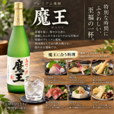 敬老の日 退職 名入れ ペアギフト SXX 酒セット 芋焼酎 魔王 720ml & 美濃焼 和みゴブレット 新ビスマルク 2点 コサージュ付 ギフトBOX入り / プレゼント ギフト 両親 夫婦 結婚 金婚式 銀婚式 退職 記念 誕生日 長寿 祝い